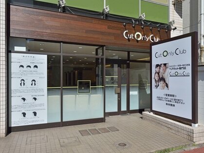 カットオンリークラブ ららぽーとTOKYO-BAY店の写真