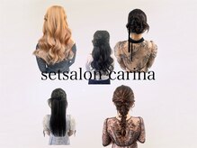 セットサロン カリーナ(carina)