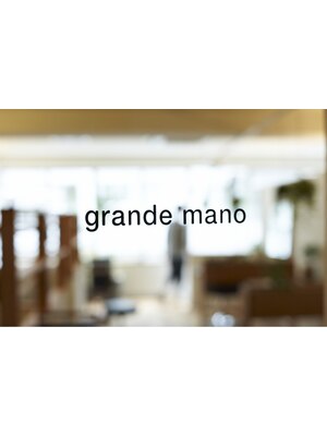 グランデマーノ(grande mano)