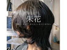 朱花の雰囲気（髪の毛がきれいになることしかしていません）