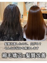 アトレ 南堀江店(attrait)&nbsp;髪質改善したのに、広がる。そのお悩みを解決します