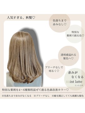 ロンド ルージュ 銀座店(Lond rouge) 赤みがなくなるオリジナルカラー