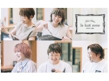 スタイリスト選びに悩んでしまう貴方へ!la kutt zoneスタッフのたくさんのこだわりと一推しポイントを紹介!
