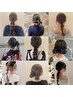 【カラーリスト限定】アップアレンジクーポン（編みおろし含む）