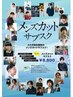 いつもカッコいいを継続☆メンズ必見♪メンズカット4ヶ月定額チケット　￥8800