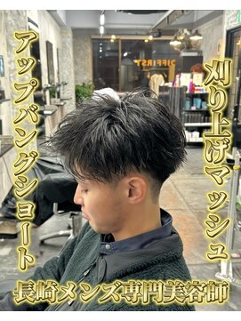 コワファースト長崎シャンプーボーイ 2nd(COIFF1RST 長崎 SHAMPOO BOY) 長崎刈り上げマッシュ