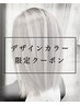 【脱白髪ぼかし♪】ハイライトデザインカラー