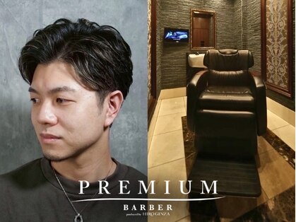 プレミアムバーバー 赤坂店(PREMIUM BARBER produce by HIRO GINZA)の写真