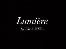 ルミエール バイ エイルリュクス(Lumiere by EirLUXE)