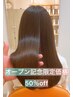 【open記念50%off】カット+髪質改善ストレートクイックTR¥25300→¥12650