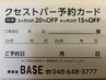 再来でメニューがわからない方はこちらに、クセストパー、カラークセストパー