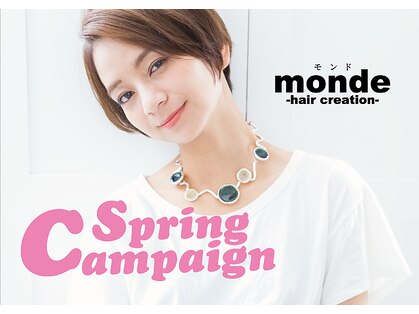 モンド ヘアクリエーション 下荒田店(monde hair creation)の写真