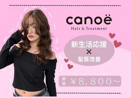 カノエ 下関熊野店(canoe)の写真