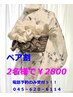 ペア割♪2名様￥2800浴衣着付【電話予約のみ→0456206114】当日不可★早朝OK★