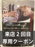 ≪来店2回目限定≫フレンチカッ ト + アヴェダ ヴィーガン ヘッドスパ ￥9,000