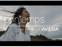 プランタンアヴェダ(printemps AVEDA)