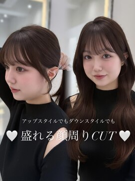 ラルム 新宿(LARME SHINJUKU) ☆秋冬人気カラー×盛れる顔周りカット☆