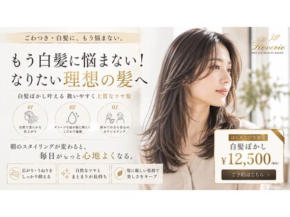 レヴリー(reverie)の写真