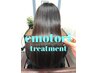 最高の美髪改善トリートメント【emotori M】　￥9900