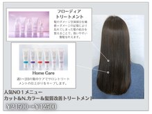 トゥーユー(to you...)の雰囲気（色持ちやカラーによるダメージをケアするトリートメント多数〇）