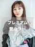  【セット割でお得】カット+艶カラーリタッチ+高保湿2stepTr￥5700