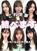 前髪顔まわり韓国ヘアレイヤーカットサイドバンク2wayバンク韓国
