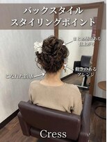 クレス(Cress)&nbsp;髪質改善/白髪ぼかし/大人カラー/レイヤーカット/ヘアセット