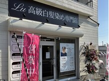 エルユー(Lu)