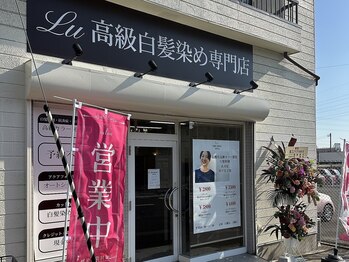 エルユー(Lu)の写真/【平日限定クポーンをご用意】お手頃な価格でも一切妥協なし＊高級白髪染め専門店の技術をご体感ください。