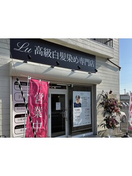 【平日限定クポーンをご用意】お手頃な価格でも一切妥協なし＊高級白髪染め専門店の技術をご体感ください。