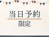 【当日限定】　カット＋選べる3,000円Tr　￥8,030→￥6,424　20％OFF　