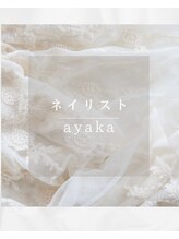 ウプヘアサロン&nbsp;ネイリスト ayaka