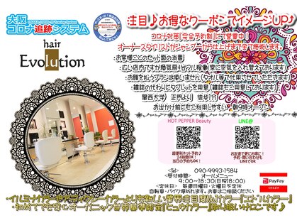 ヘアーエボリューションの写真