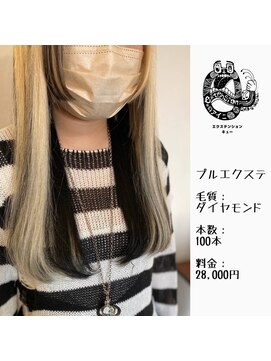 エクステンション キュー(extension Q) プルエクステ/ダイヤモンド毛質52cm(胸下)