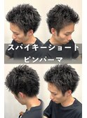 スパイキーショートピンパーマフェザーショートツイストパーマ