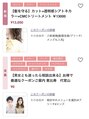 ファム(Fam) カラーの方は上、迷っている方は下のクーポンでご予約ください◎