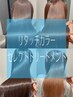 【OPEN記念半年限定】リタッチカラー＋セレクトトリートメント