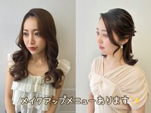 エトワールの雰囲気（ご利用のシーンに合わせたナチュラルメイクメニューあります。）
