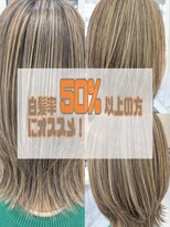 ヘアーデザインムーヴ(Hair design MOVE) 白髪率50%以上の方おススメ!白髪ぼかしハイライト!