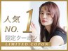 カット＋ファッションカラー(全体）　￥12,350→￥11,115