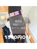 【7/20~7/26限定】 学割1500円OFF|シールエクステ80本
