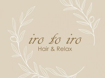 Hair & Relax iro to iro【イロトイロ】【12月21日 NEW OPEN（予定）】