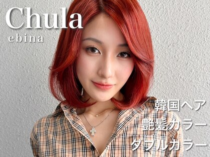 チュラバイアルティナ 海老名(Chula by artina)の写真