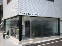 ディボートマルブ(devote mulb)の雰囲気（国道2号線沿い☆ガラス張りのお洒落な外観）