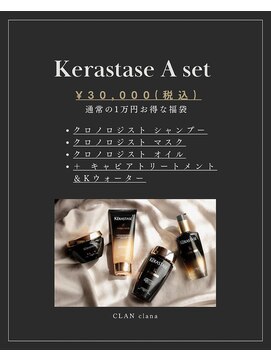 クラナ(clana) キャンペーンセット！