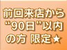 ◆【カラー再来限定☆】リタッチカラー+スチームTr(2STEP) ￥11000 →