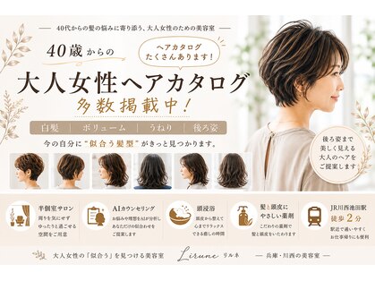 ビフィーノ リルネ(Bifino Rilune)の写真