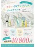 色持ちUP♪カラー+トリートメント+お持ち帰りのUVスプレー付¥10800円