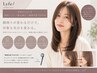 【顔まわりのクセが気になる方】顔周りコスメ縮毛矯正+"瞬間美髪"FAVON