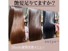 ジル アンク(Jill ankh)の雰囲気（Jillankh人気の髪質改善カラー＆縮毛矯正がおすすめ♪）